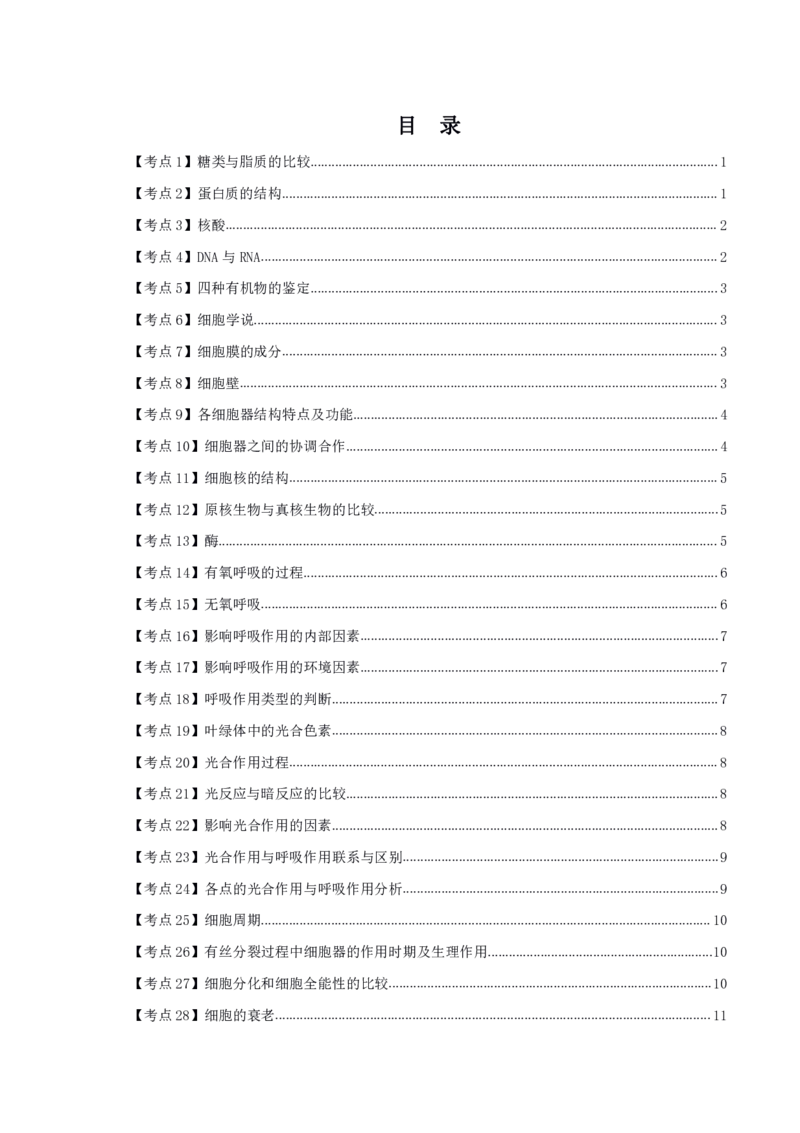 初高中生物高频考点_教资_2026上半年中学教资笔试（更新中）_03教资笔试高频考点清单（科一+科二+科三）_教资笔试科三高频考点