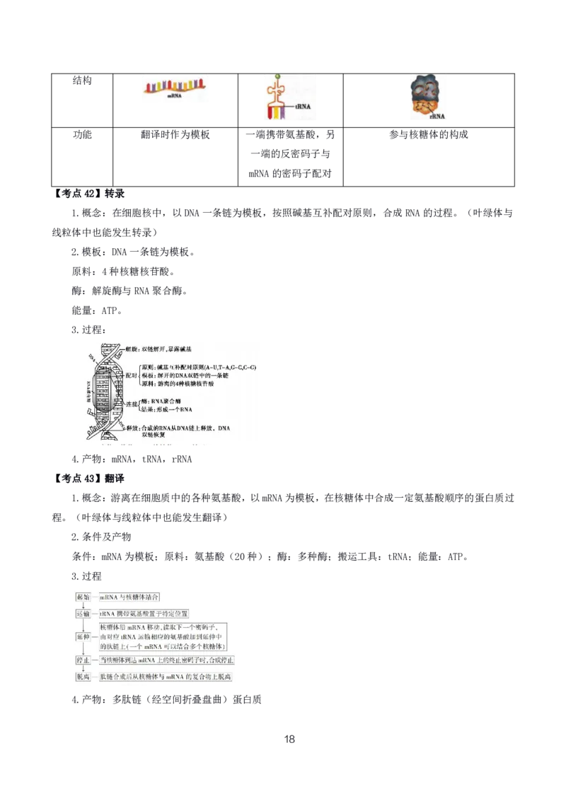 初高中生物高频考点_教资_2026上半年中学教资笔试（更新中）_03教资笔试高频考点清单（科一+科二+科三）_教资笔试科三高频考点