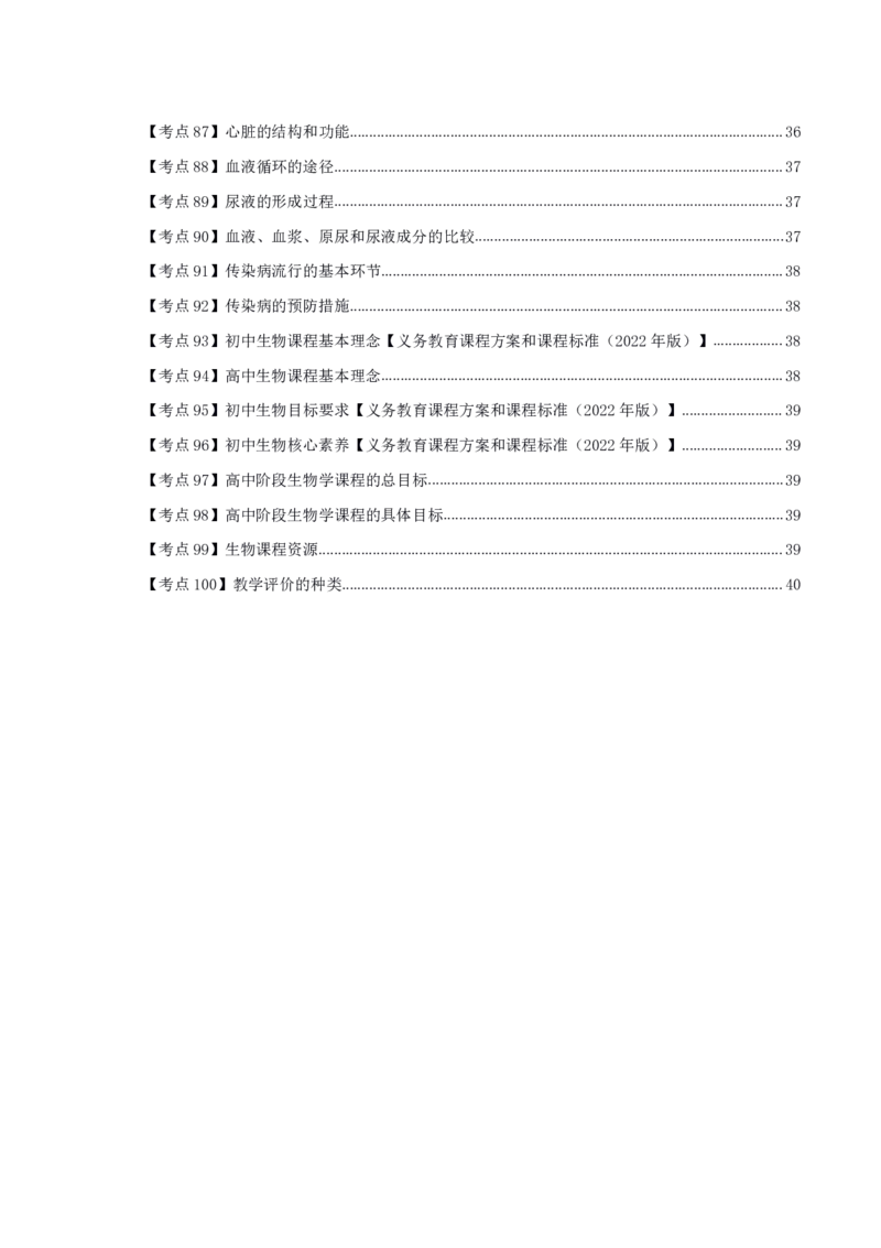 初高中生物高频考点_教资_2026上半年中学教资笔试（更新中）_03教资笔试高频考点清单（科一+科二+科三）_教资笔试科三高频考点