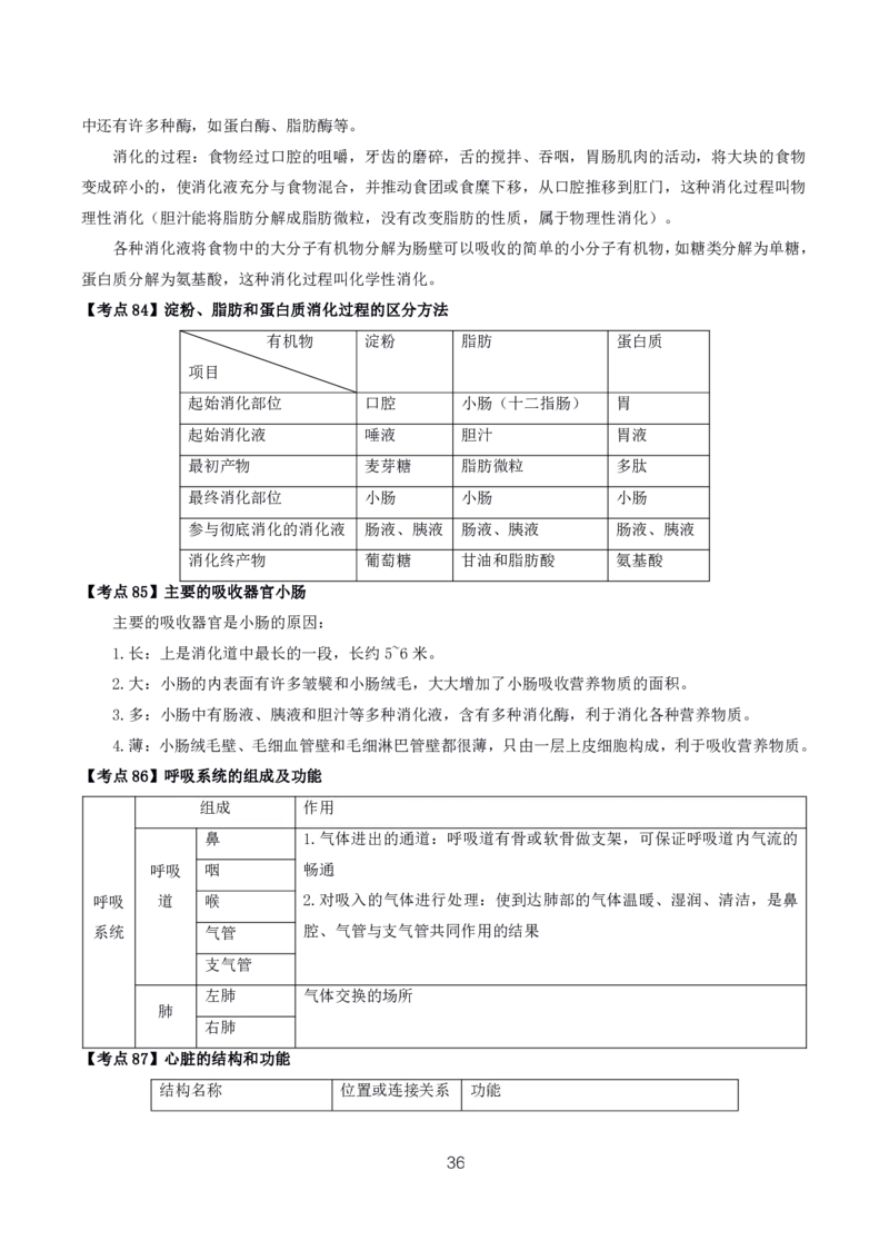 初高中生物高频考点_教资_2026上半年中学教资笔试（更新中）_03教资笔试高频考点清单（科一+科二+科三）_教资笔试科三高频考点