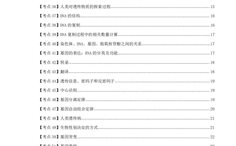 初高中生物高频考点_教资_2026上半年中学教资笔试（更新中）_03教资笔试高频考点清单（科一+科二+科三）_教资笔试科三高频考点
