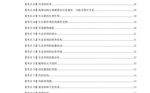 初高中生物高频考点_教资_2026上半年中学教资笔试（更新中）_03教资笔试高频考点清单（科一+科二+科三）_教资笔试科三高频考点