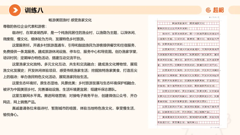 2024公务员申论刷题应用文3_20231102213240_2026考公资料_（05）超格_行测申论2025超格合集(行测&申论&政治理论)_申论2025超格申论全家桶_24年冰哥申论-赠送_课件