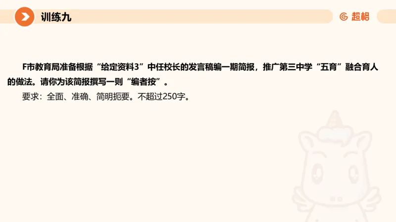 2024公务员申论刷题应用文3_20231102213240_2026考公资料_（05）超格_行测申论2025超格合集(行测&申论&政治理论)_申论2025超格申论全家桶_24年冰哥申论-赠送_课件