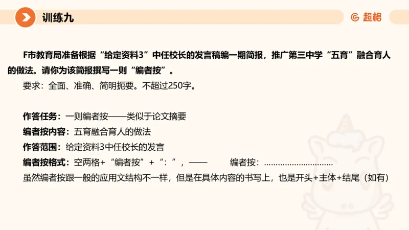 2024公务员申论刷题应用文3_20231102213240_2026考公资料_（05）超格_行测申论2025超格合集(行测&申论&政治理论)_申论2025超格申论全家桶_24年冰哥申论-赠送_课件