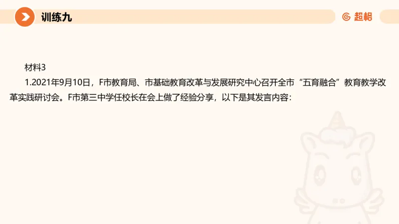 2024公务员申论刷题应用文3_20231102213240_2026考公资料_（05）超格_行测申论2025超格合集(行测&申论&政治理论)_申论2025超格申论全家桶_24年冰哥申论-赠送_课件