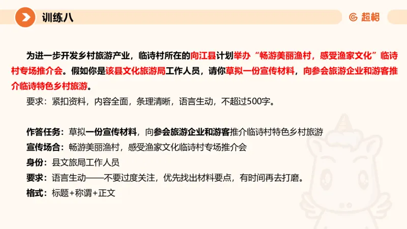 2024公务员申论刷题应用文3_20231102213240_2026考公资料_（05）超格_行测申论2025超格合集(行测&申论&政治理论)_申论2025超格申论全家桶_24年冰哥申论-赠送_课件