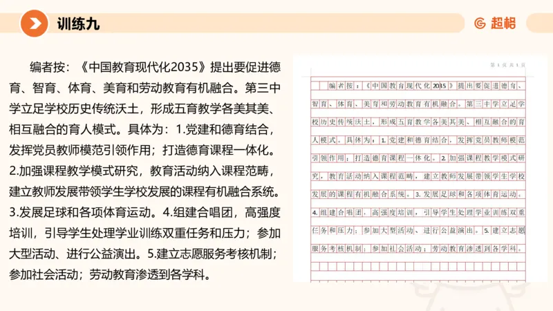 2024公务员申论刷题应用文3_20231102213240_2026考公资料_（05）超格_行测申论2025超格合集(行测&申论&政治理论)_申论2025超格申论全家桶_24年冰哥申论-赠送_课件