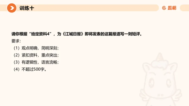 2024公务员申论刷题应用文3_20231102213240_2026考公资料_（05）超格_行测申论2025超格合集(行测&申论&政治理论)_申论2025超格申论全家桶_24年冰哥申论-赠送_课件