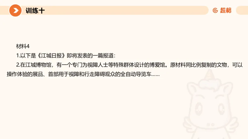 2024公务员申论刷题应用文3_20231102213240_2026考公资料_（05）超格_行测申论2025超格合集(行测&申论&政治理论)_申论2025超格申论全家桶_24年冰哥申论-赠送_课件