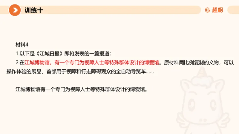 2024公务员申论刷题应用文3_20231102213240_2026考公资料_（05）超格_行测申论2025超格合集(行测&申论&政治理论)_申论2025超格申论全家桶_24年冰哥申论-赠送_课件