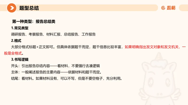 2024公务员申论刷题应用文3_20231102213240_2026考公资料_（05）超格_行测申论2025超格合集(行测&申论&政治理论)_申论2025超格申论全家桶_24年冰哥申论-赠送_课件