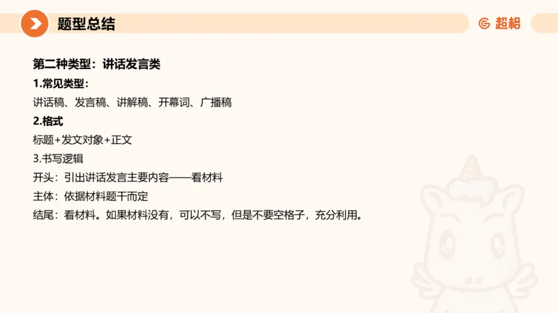 2024公务员申论刷题应用文3_20231102213240_2026考公资料_（05）超格_行测申论2025超格合集(行测&申论&政治理论)_申论2025超格申论全家桶_24年冰哥申论-赠送_课件