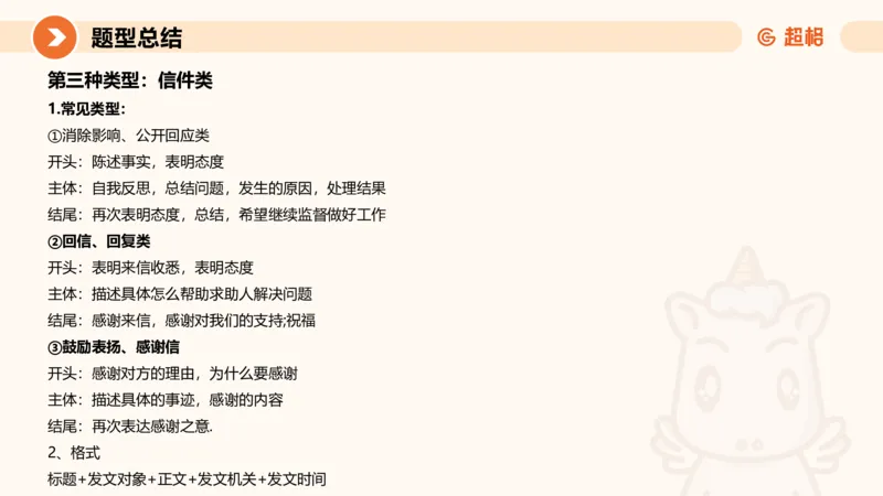 2024公务员申论刷题应用文3_20231102213240_2026考公资料_（05）超格_行测申论2025超格合集(行测&申论&政治理论)_申论2025超格申论全家桶_24年冰哥申论-赠送_课件