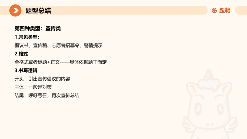 2024公务员申论刷题应用文3_20231102213240_2026考公资料_（05）超格_行测申论2025超格合集(行测&申论&政治理论)_申论2025超格申论全家桶_24年冰哥申论-赠送_课件