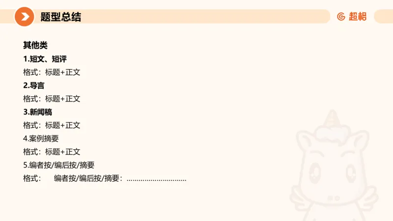 2024公务员申论刷题应用文3_20231102213240_2026考公资料_（05）超格_行测申论2025超格合集(行测&申论&政治理论)_申论2025超格申论全家桶_24年冰哥申论-赠送_课件