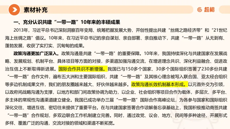 2024公务员申论刷题应用文3_20231102213240_2026考公资料_（05）超格_行测申论2025超格合集(行测&申论&政治理论)_申论2025超格申论全家桶_24年冰哥申论-赠送_课件