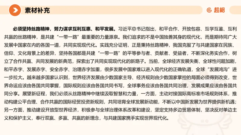 2024公务员申论刷题应用文3_20231102213240_2026考公资料_（05）超格_行测申论2025超格合集(行测&申论&政治理论)_申论2025超格申论全家桶_24年冰哥申论-赠送_课件