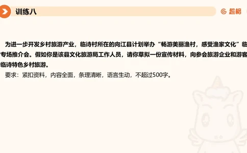 2024公务员申论刷题应用文3_20231102213240_2026考公资料_（05）超格_行测申论2025超格合集(行测&申论&政治理论)_申论2025超格申论全家桶_24年冰哥申论-赠送_课件