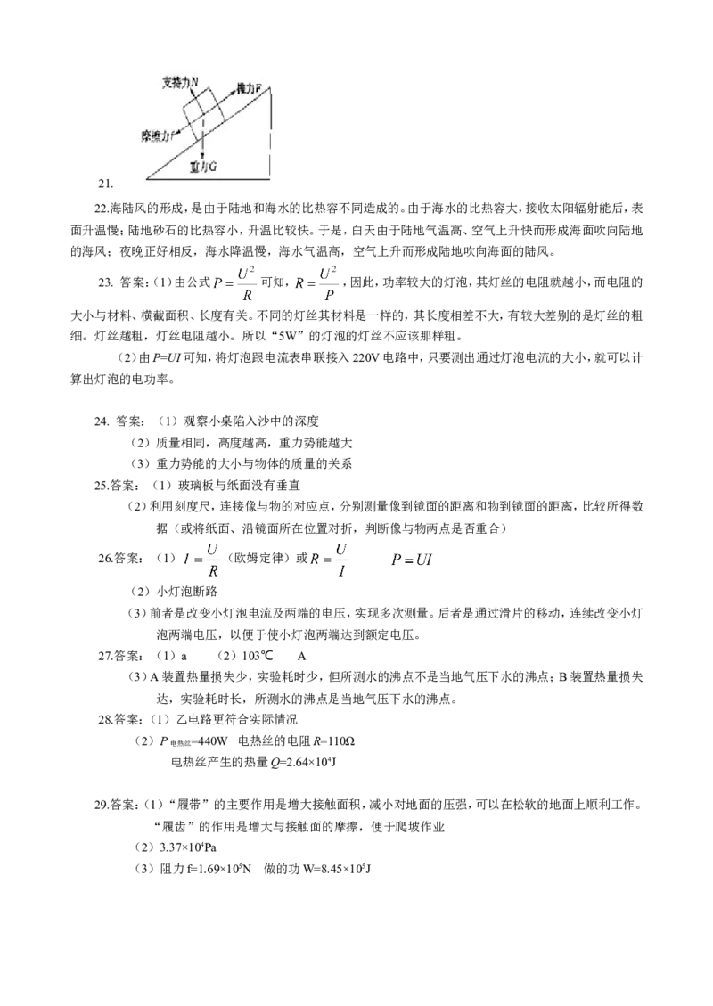 2011年山东省烟台市中考物理试卷及答案_中考真题_4.物理中考真题2015-2024年_地区卷_山东省_烟台中考物理08-21