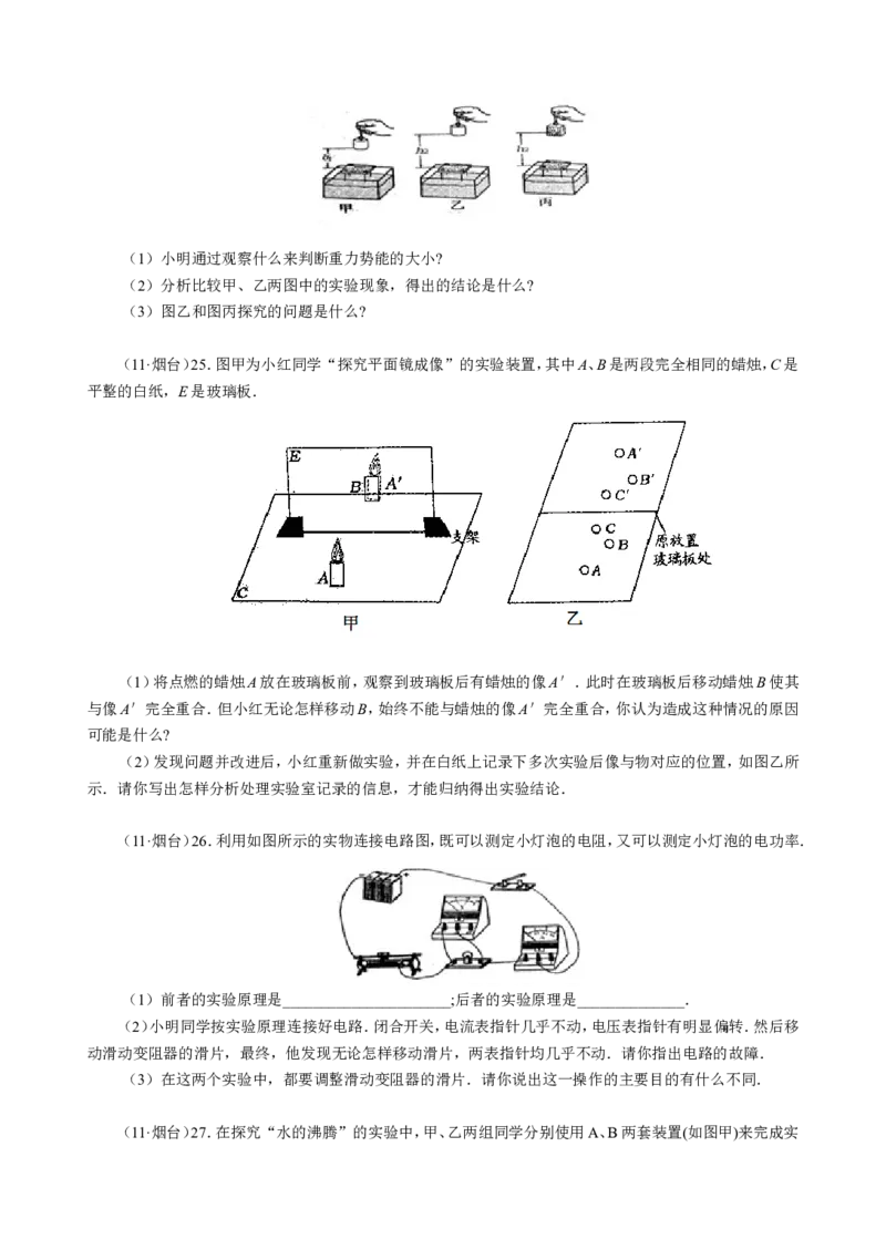 2011年山东省烟台市中考物理试卷及答案_中考真题_4.物理中考真题2015-2024年_地区卷_山东省_烟台中考物理08-21