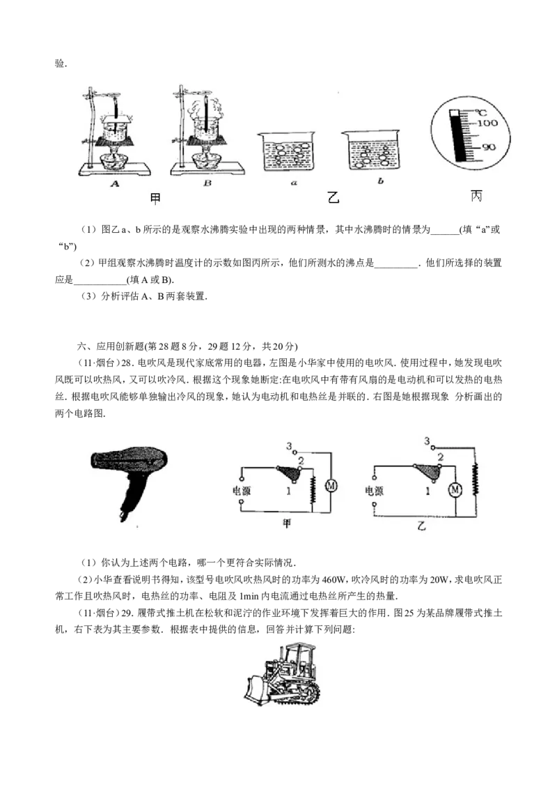 2011年山东省烟台市中考物理试卷及答案_中考真题_4.物理中考真题2015-2024年_地区卷_山东省_烟台中考物理08-21