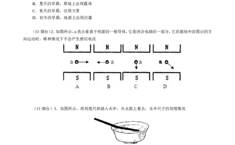 2011年山东省烟台市中考物理试卷及答案_中考真题_4.物理中考真题2015-2024年_地区卷_山东省_烟台中考物理08-21