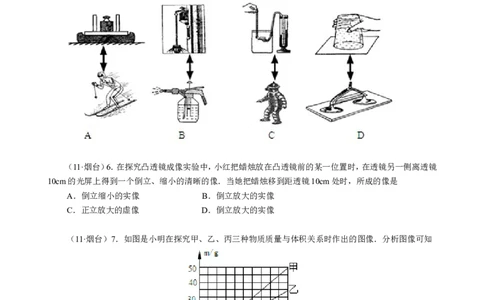2011年山东省烟台市中考物理试卷及答案_中考真题_4.物理中考真题2015-2024年_地区卷_山东省_烟台中考物理08-21