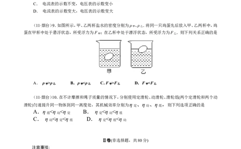 2011年山东省烟台市中考物理试卷及答案_中考真题_4.物理中考真题2015-2024年_地区卷_山东省_烟台中考物理08-21