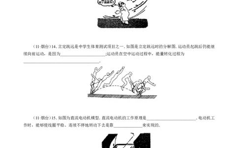 2011年山东省烟台市中考物理试卷及答案_中考真题_4.物理中考真题2015-2024年_地区卷_山东省_烟台中考物理08-21