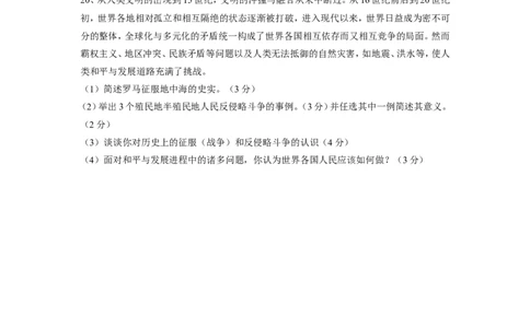 2008年山西省中考历史试题及答案_中考真题_6.历史中考真题2015-2024年_地区卷_山西中考历史2008---2022年（山西省统一试卷）