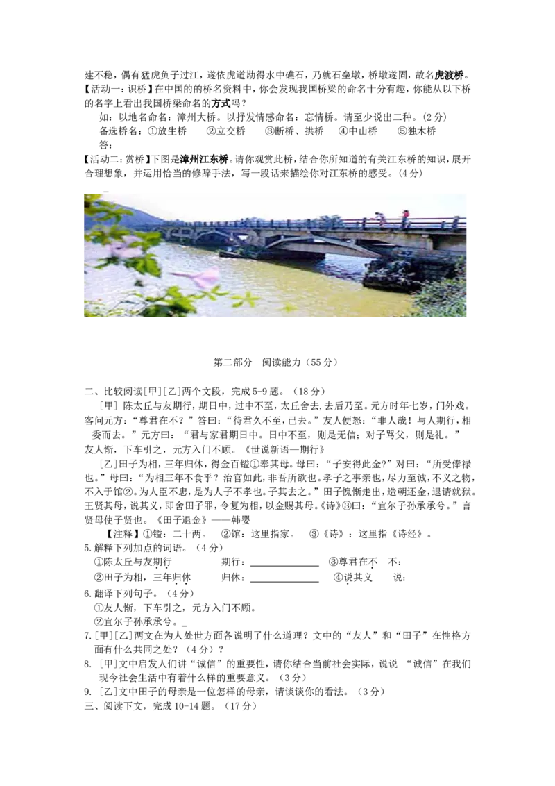 2012年福建省漳州市中考语文真题及答案_中考真题_1.语文中考真题2015-2024年_地区卷_福建省_福建中考语文08-22