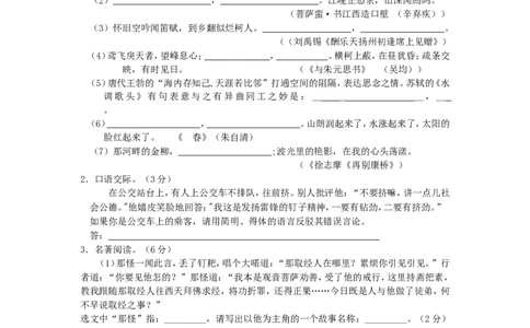 2012年福建省漳州市中考语文真题及答案_中考真题_1.语文中考真题2015-2024年_地区卷_福建省_福建中考语文08-22