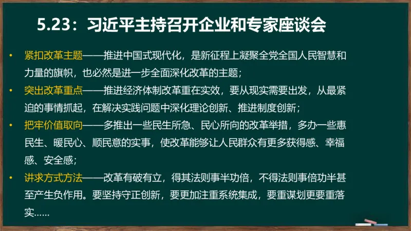 时政讲义2024-06-02_2026考公资料_（49）政治理论合集_政治理论合集_2025考研政治_06.王吉_03.时政串讲_02.1-5月时政梳理