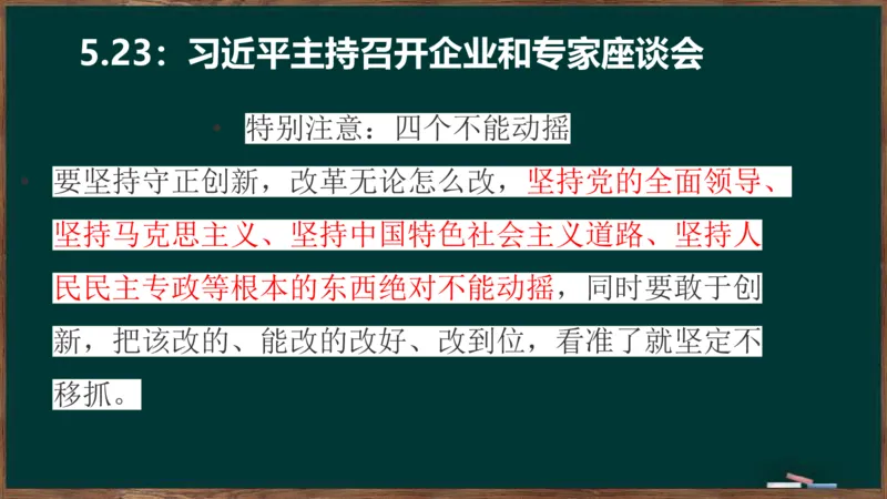 时政讲义2024-06-02_2026考公资料_（49）政治理论合集_政治理论合集_2025考研政治_06.王吉_03.时政串讲_02.1-5月时政梳理