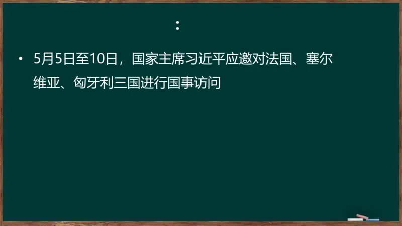 时政讲义2024-06-02_2026考公资料_（49）政治理论合集_政治理论合集_2025考研政治_06.王吉_03.时政串讲_02.1-5月时政梳理