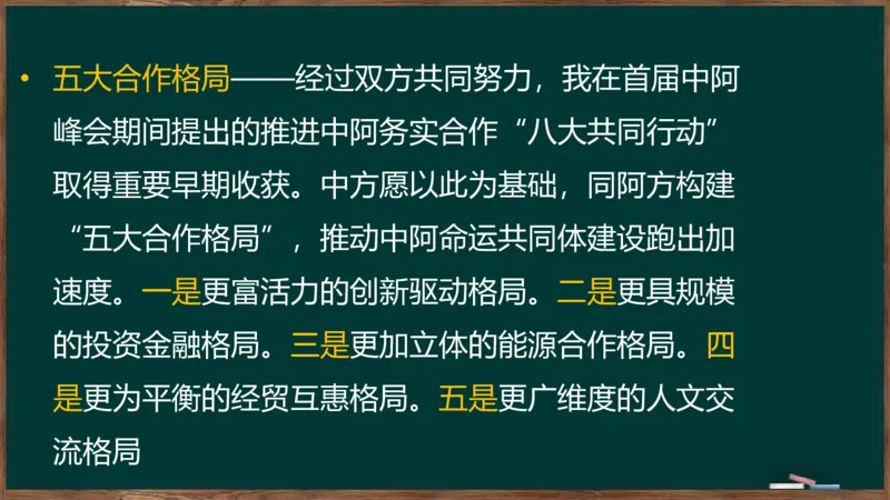 时政讲义2024-06-02_2026考公资料_（49）政治理论合集_政治理论合集_2025考研政治_06.王吉_03.时政串讲_02.1-5月时政梳理