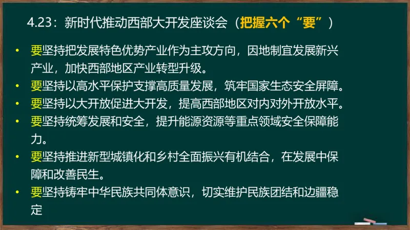 时政讲义2024-06-02_2026考公资料_（49）政治理论合集_政治理论合集_2025考研政治_06.王吉_03.时政串讲_02.1-5月时政梳理