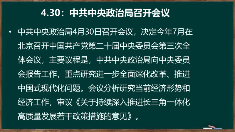 时政讲义2024-06-02_2026考公资料_（49）政治理论合集_政治理论合集_2025考研政治_06.王吉_03.时政串讲_02.1-5月时政梳理
