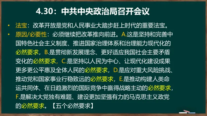 时政讲义2024-06-02_2026考公资料_（49）政治理论合集_政治理论合集_2025考研政治_06.王吉_03.时政串讲_02.1-5月时政梳理