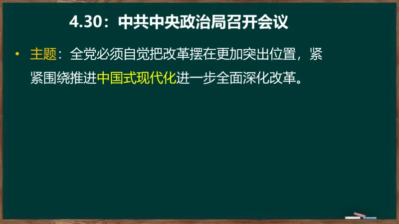 时政讲义2024-06-02_2026考公资料_（49）政治理论合集_政治理论合集_2025考研政治_06.王吉_03.时政串讲_02.1-5月时政梳理
