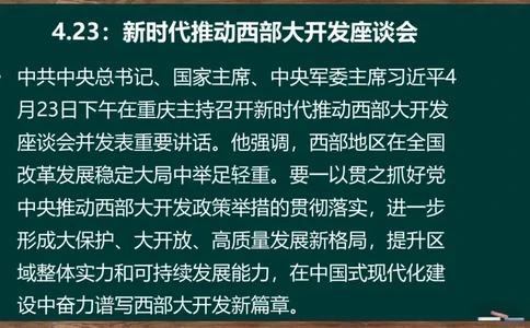 时政讲义2024-06-02_2026考公资料_（49）政治理论合集_政治理论合集_2025考研政治_06.王吉_03.时政串讲_02.1-5月时政梳理
