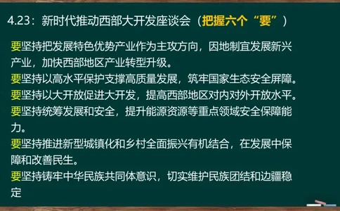时政讲义2024-06-02_2026考公资料_（49）政治理论合集_政治理论合集_2025考研政治_06.王吉_03.时政串讲_02.1-5月时政梳理