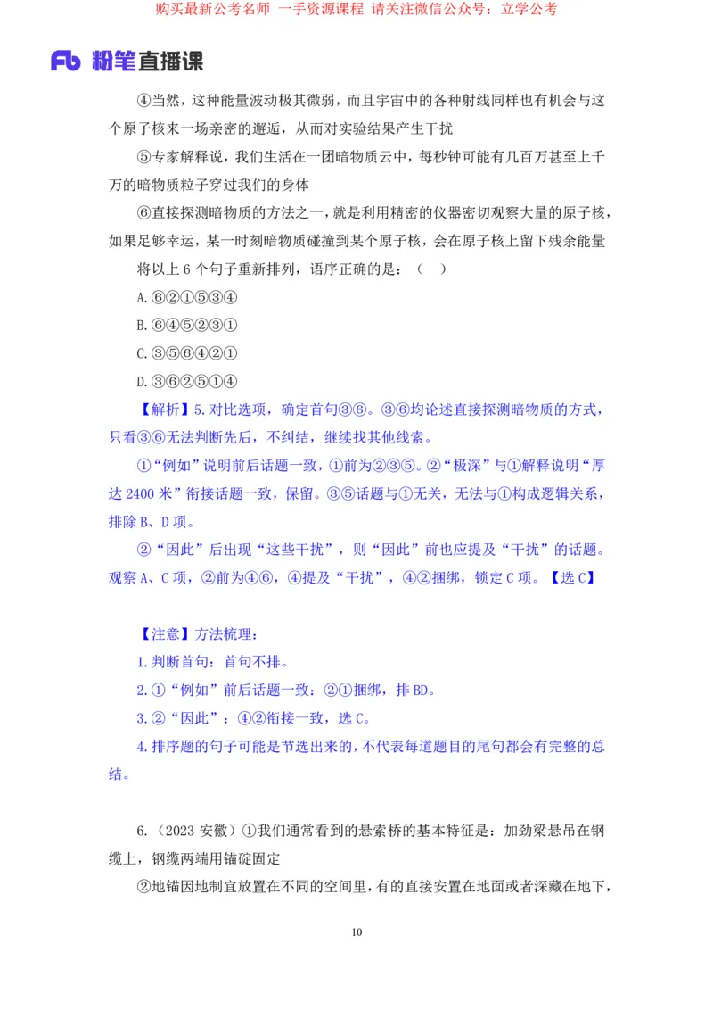2024.04.02+强化提升-言语3+司琦+（笔记）（笔试系统班图书大礼包：2025国考1期）_2026考公资料_（10）粉笔_2025粉笔国考省考980（课＋笔记）_粉笔980（25多省）_02025国考粉笔980系统班