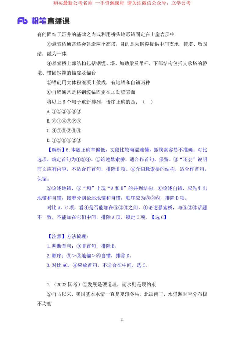 2024.04.02+强化提升-言语3+司琦+（笔记）（笔试系统班图书大礼包：2025国考1期）_2026考公资料_（10）粉笔_2025粉笔国考省考980（课＋笔记）_粉笔980（25多省）_02025国考粉笔980系统班