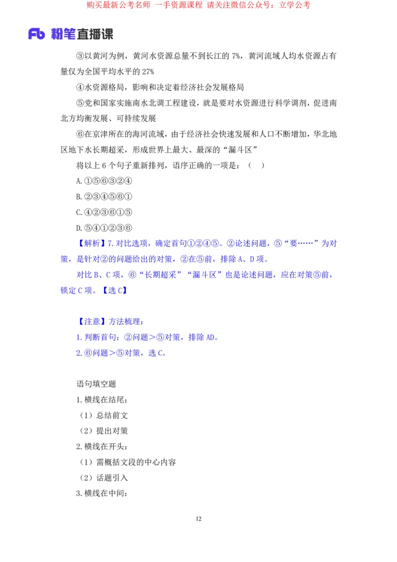 2024.04.02+强化提升-言语3+司琦+（笔记）（笔试系统班图书大礼包：2025国考1期）_2026考公资料_（10）粉笔_2025粉笔国考省考980（课＋笔记）_粉笔980（25多省）_02025国考粉笔980系统班