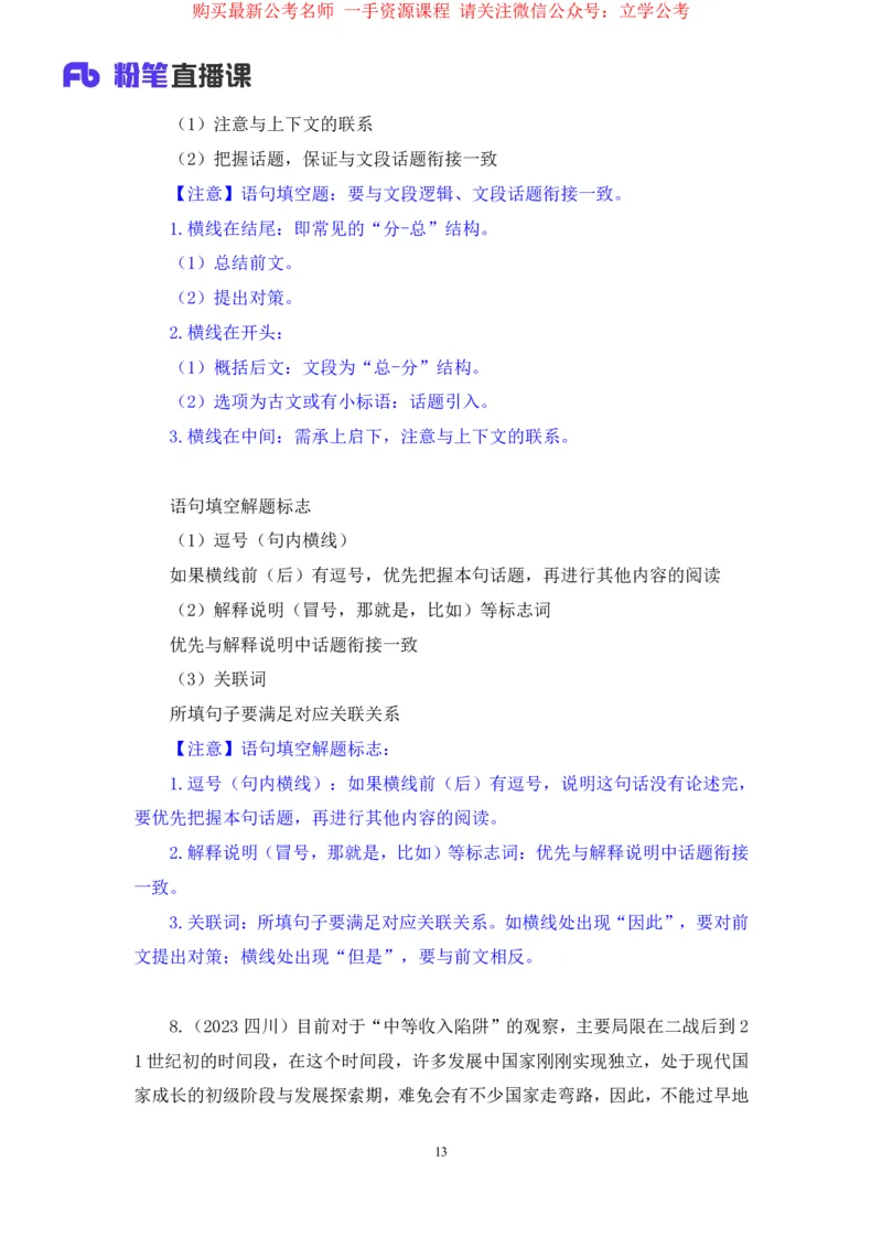 2024.04.02+强化提升-言语3+司琦+（笔记）（笔试系统班图书大礼包：2025国考1期）_2026考公资料_（10）粉笔_2025粉笔国考省考980（课＋笔记）_粉笔980（25多省）_02025国考粉笔980系统班