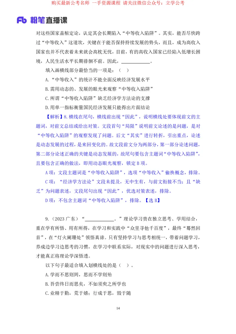 2024.04.02+强化提升-言语3+司琦+（笔记）（笔试系统班图书大礼包：2025国考1期）_2026考公资料_（10）粉笔_2025粉笔国考省考980（课＋笔记）_粉笔980（25多省）_02025国考粉笔980系统班