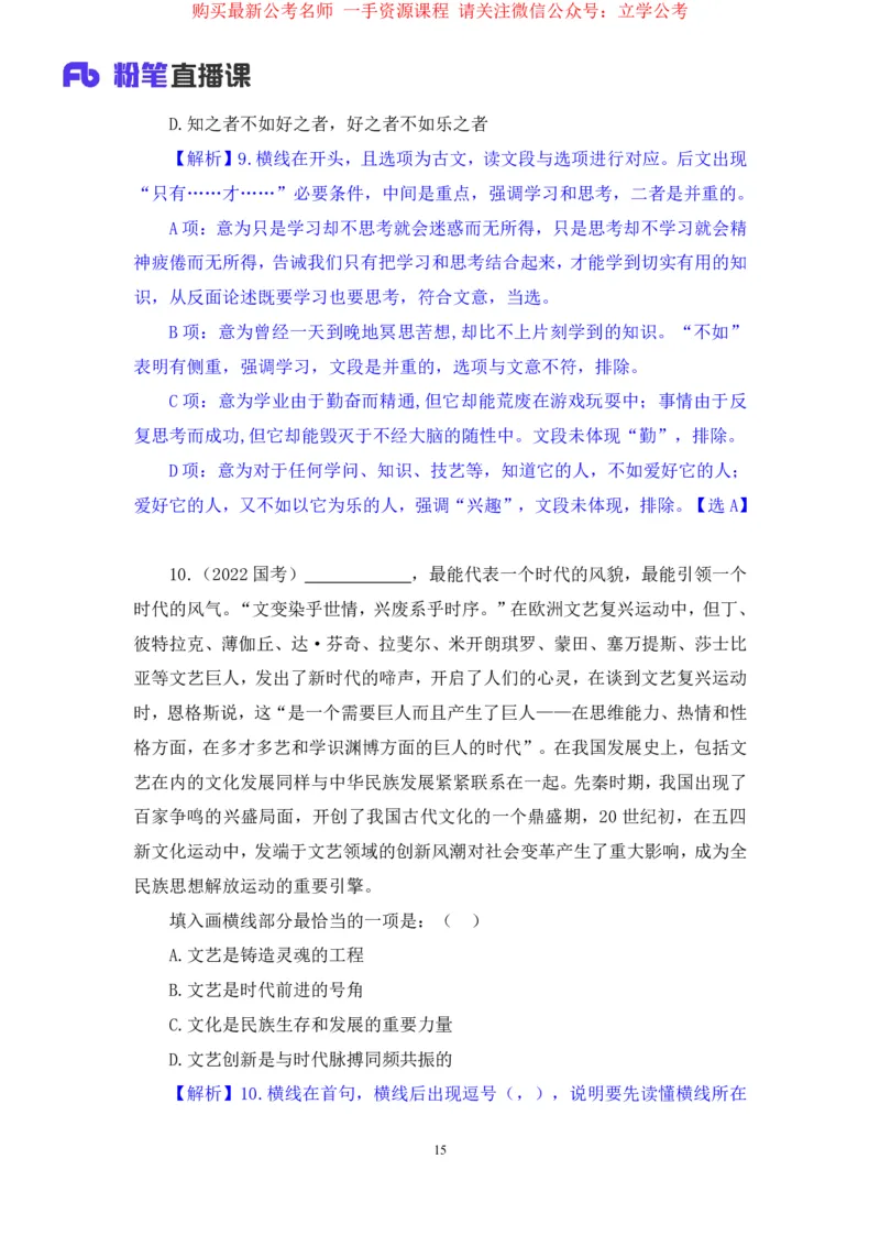 2024.04.02+强化提升-言语3+司琦+（笔记）（笔试系统班图书大礼包：2025国考1期）_2026考公资料_（10）粉笔_2025粉笔国考省考980（课＋笔记）_粉笔980（25多省）_02025国考粉笔980系统班