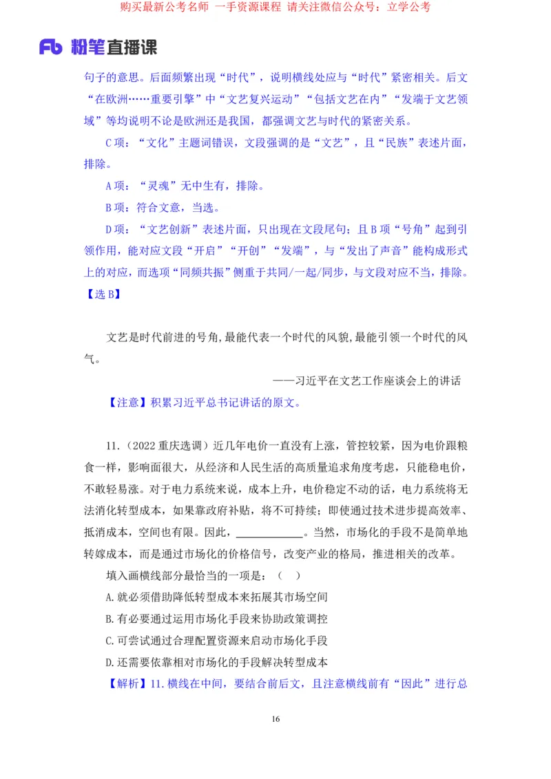 2024.04.02+强化提升-言语3+司琦+（笔记）（笔试系统班图书大礼包：2025国考1期）_2026考公资料_（10）粉笔_2025粉笔国考省考980（课＋笔记）_粉笔980（25多省）_02025国考粉笔980系统班